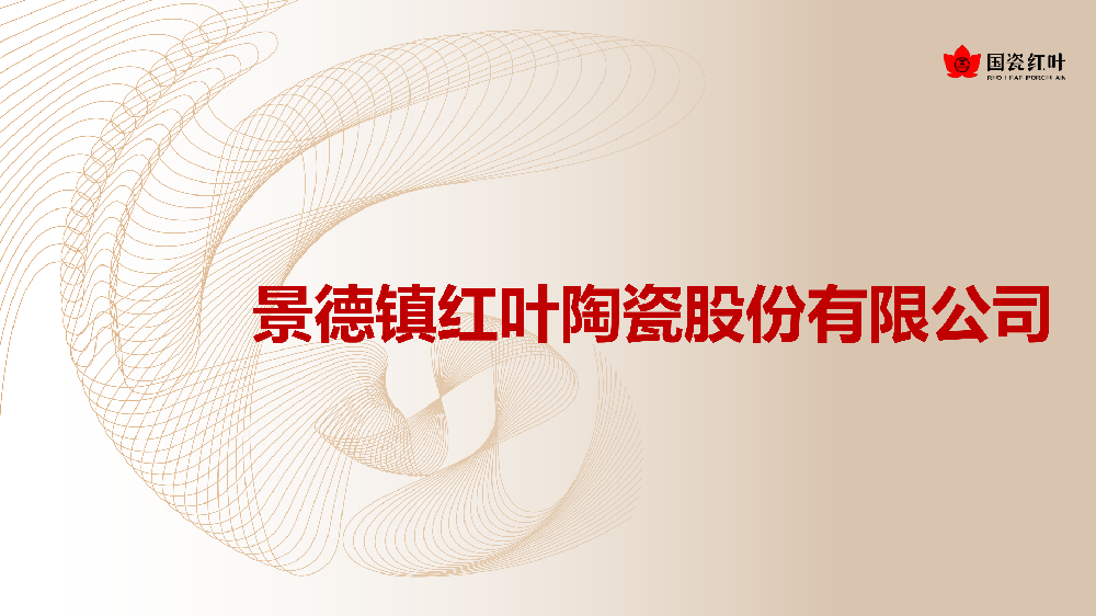 景德镇红叶开云电子入口_开云(中国)
股份有限公司